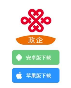 联通政企APP