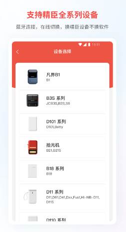 精臣云打印app