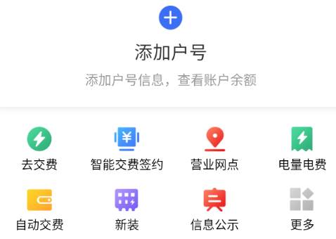 网上地电app