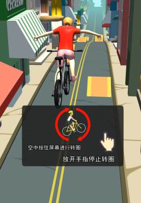冲吧自行车游戏