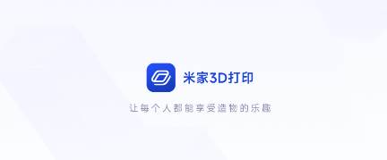 米家3D打印app