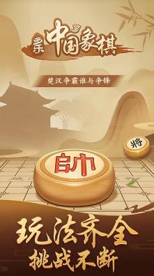 多乐中国象棋单机版