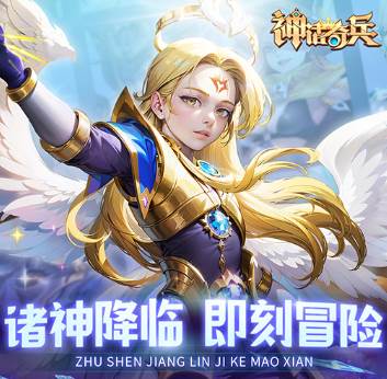 神话奇兵九游版