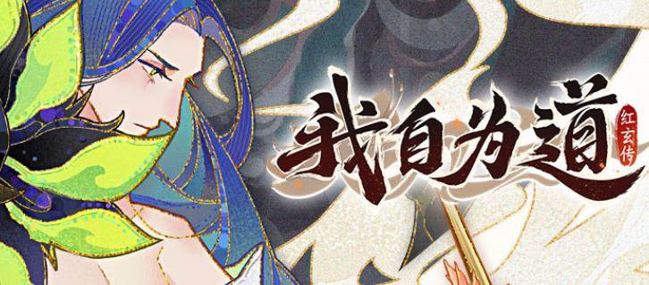 我自为道官方版