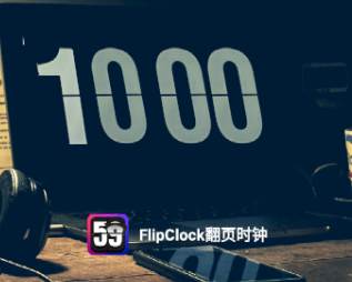 翻页时钟Flipclock下载