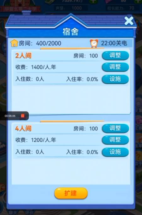 我的大学游戏