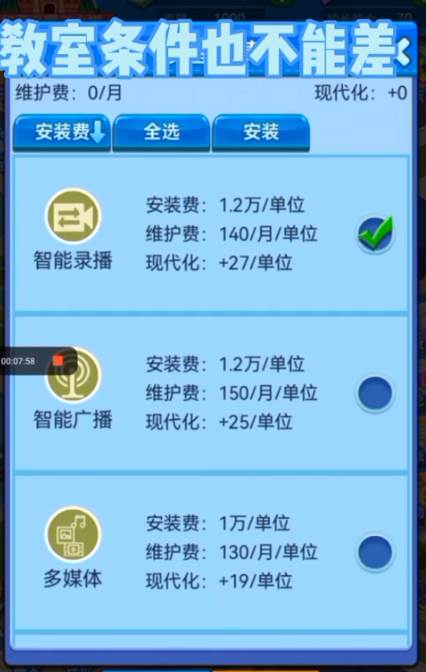 我的大学游戏