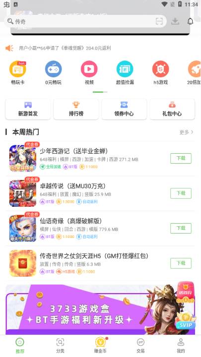 八方gm游戏盒子app
