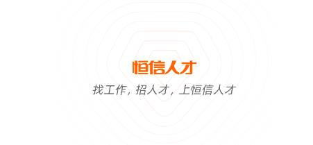 恒信人才网义乌招聘信息手机版