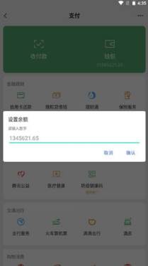 微信余额模拟器app