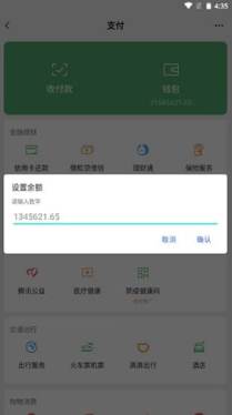 微信余额模拟器app