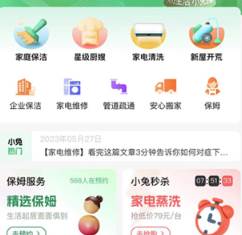 小兔到家app