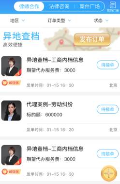 多问律师端app