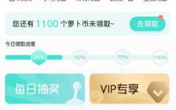 萝卜奔app