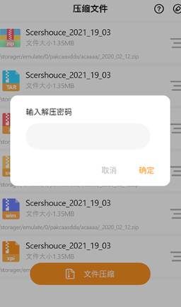 Zip解压大师app