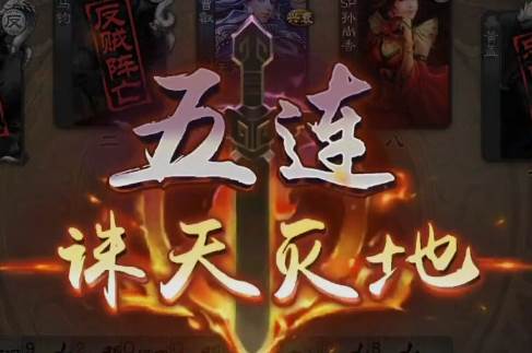 三国杀移动版单机版