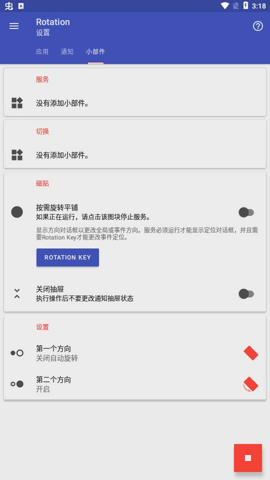 屏幕方向管理器app(Rotation)