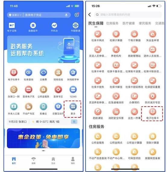 幸福张家口app