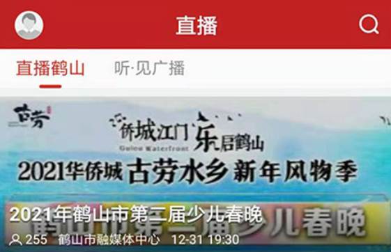最鹤山app
