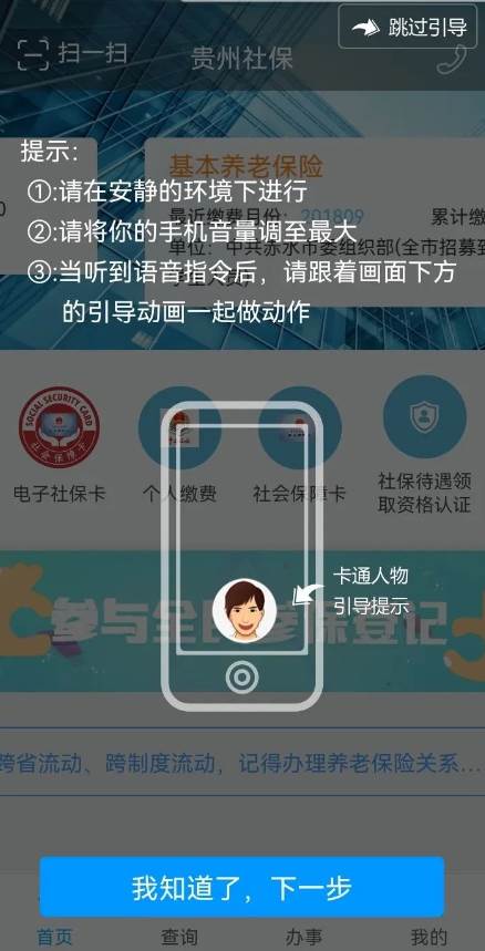 贵州社保认证人脸app官方版