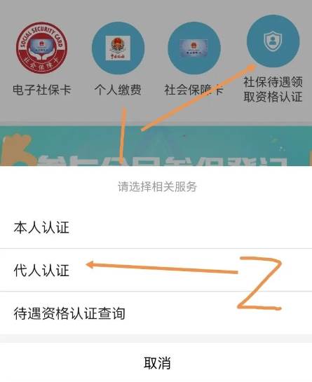 贵州社保认证人脸app官方版