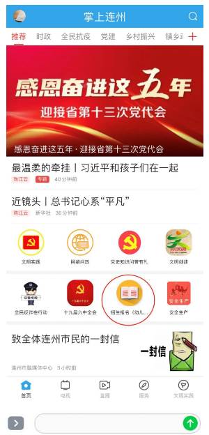 掌上连州APP