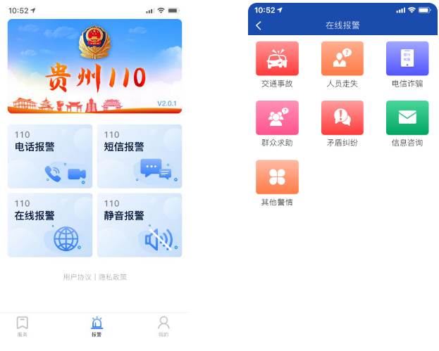 贵州110app