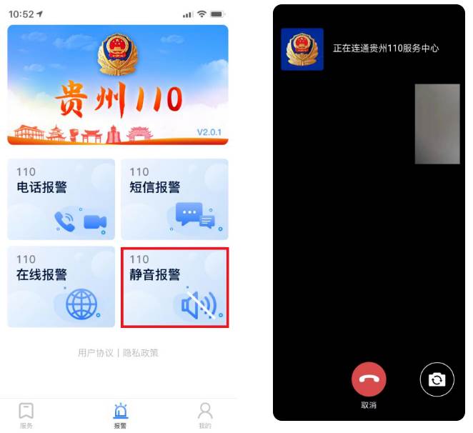 贵州110app