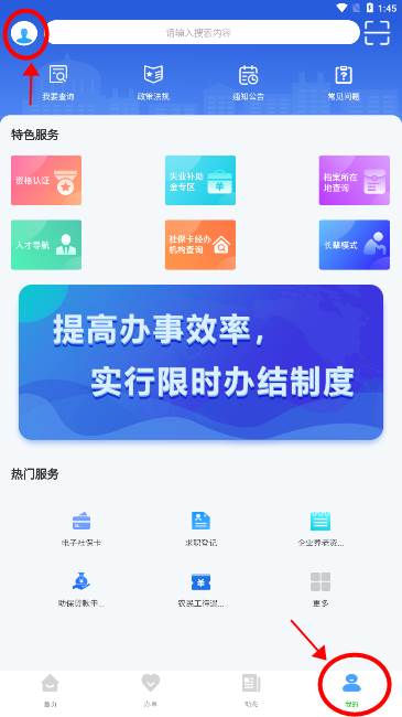 哈尔滨智慧人社app最新版官方下载