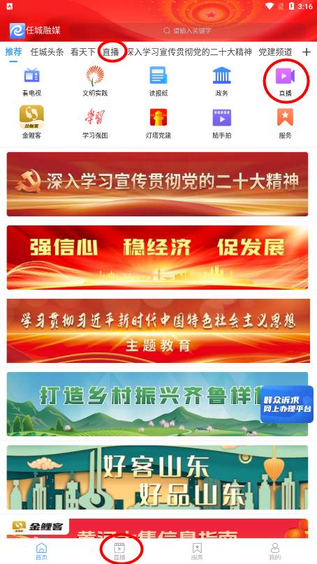 任城融媒app