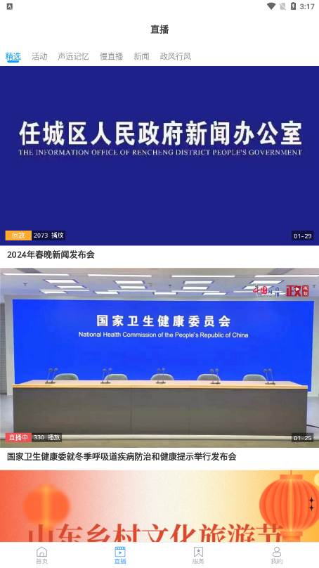 任城融媒app