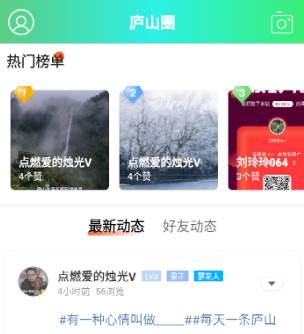 尚庐山app
