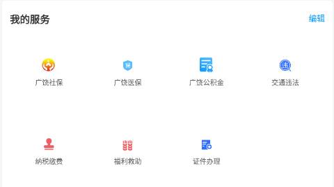 掌上广饶app官方下载