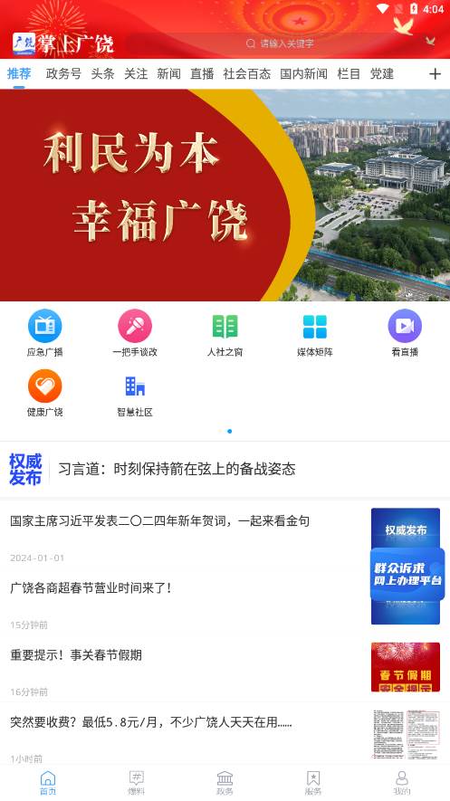 掌上广饶app官方下载
