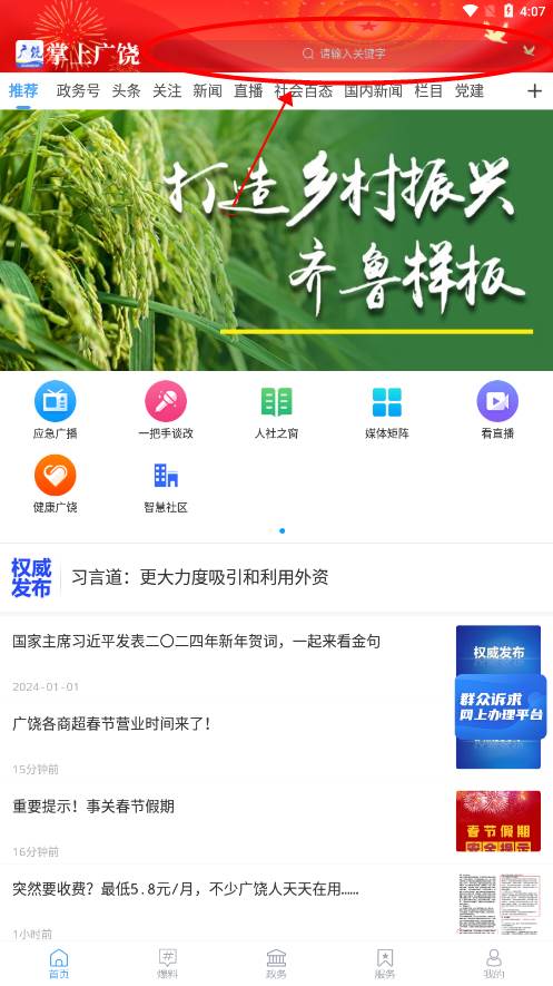 掌上广饶app官方下载