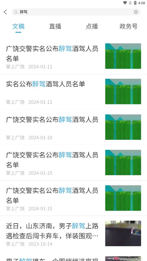 掌上广饶app官方下载