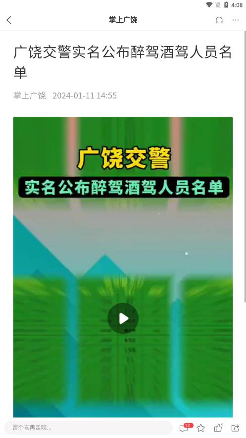 掌上广饶app官方下载