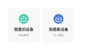 手机克隆换机互传app