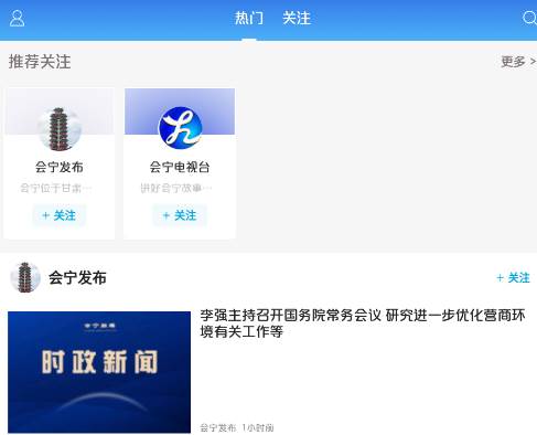 会宁融媒客户端