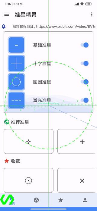 准星辅助瞄准器最新版(准星精灵)