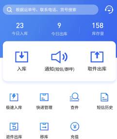 驿站助手app