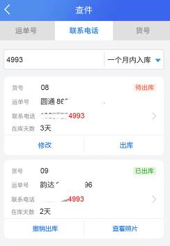 驿站助手app