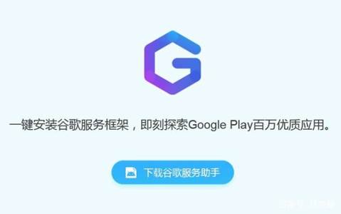 2024googleplay服务框架下载