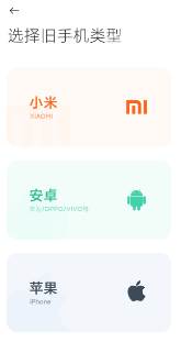 小米换机克隆app