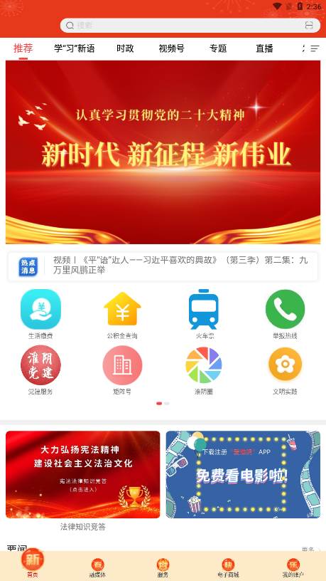 爱淮阴app