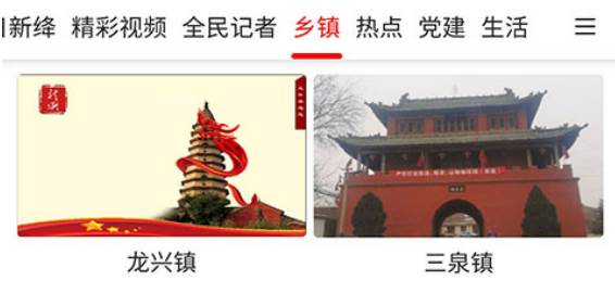 智慧新绛app