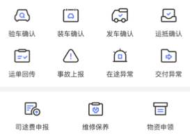 长久运输司机端安卓版