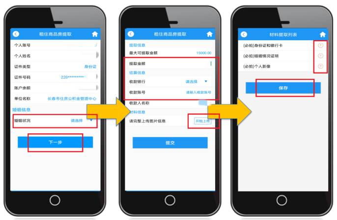 长春公积金app下载