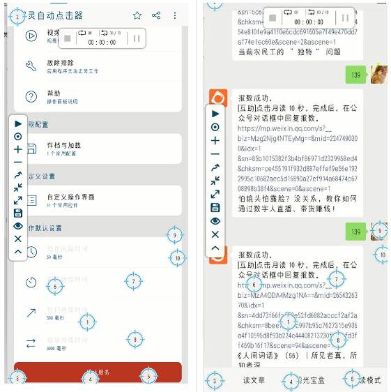 图灵自动点击器app