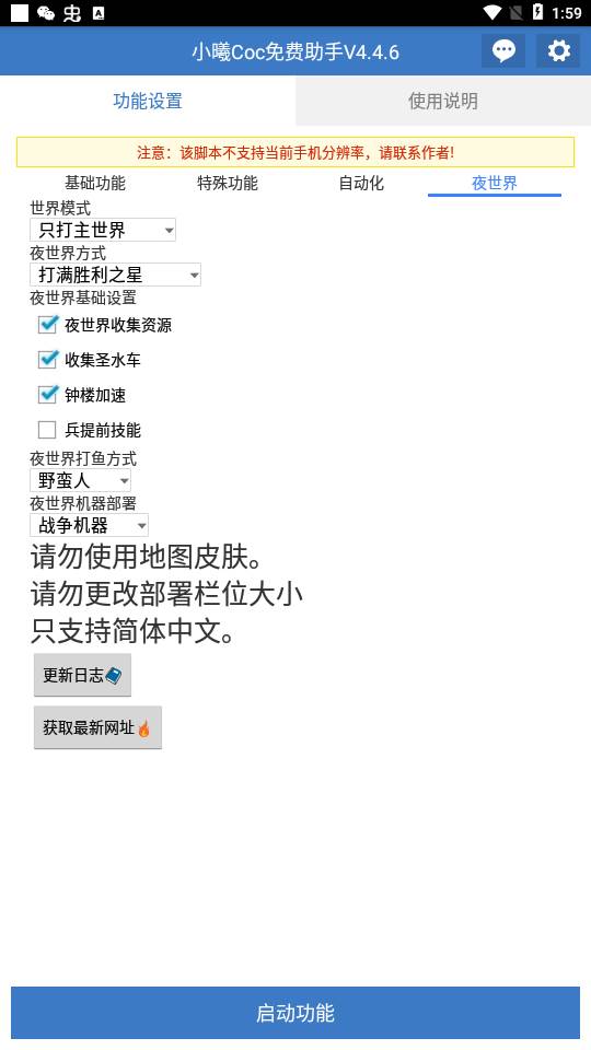 小曦Coc免费辅助(小曦Coc免费助手V4.4.6)